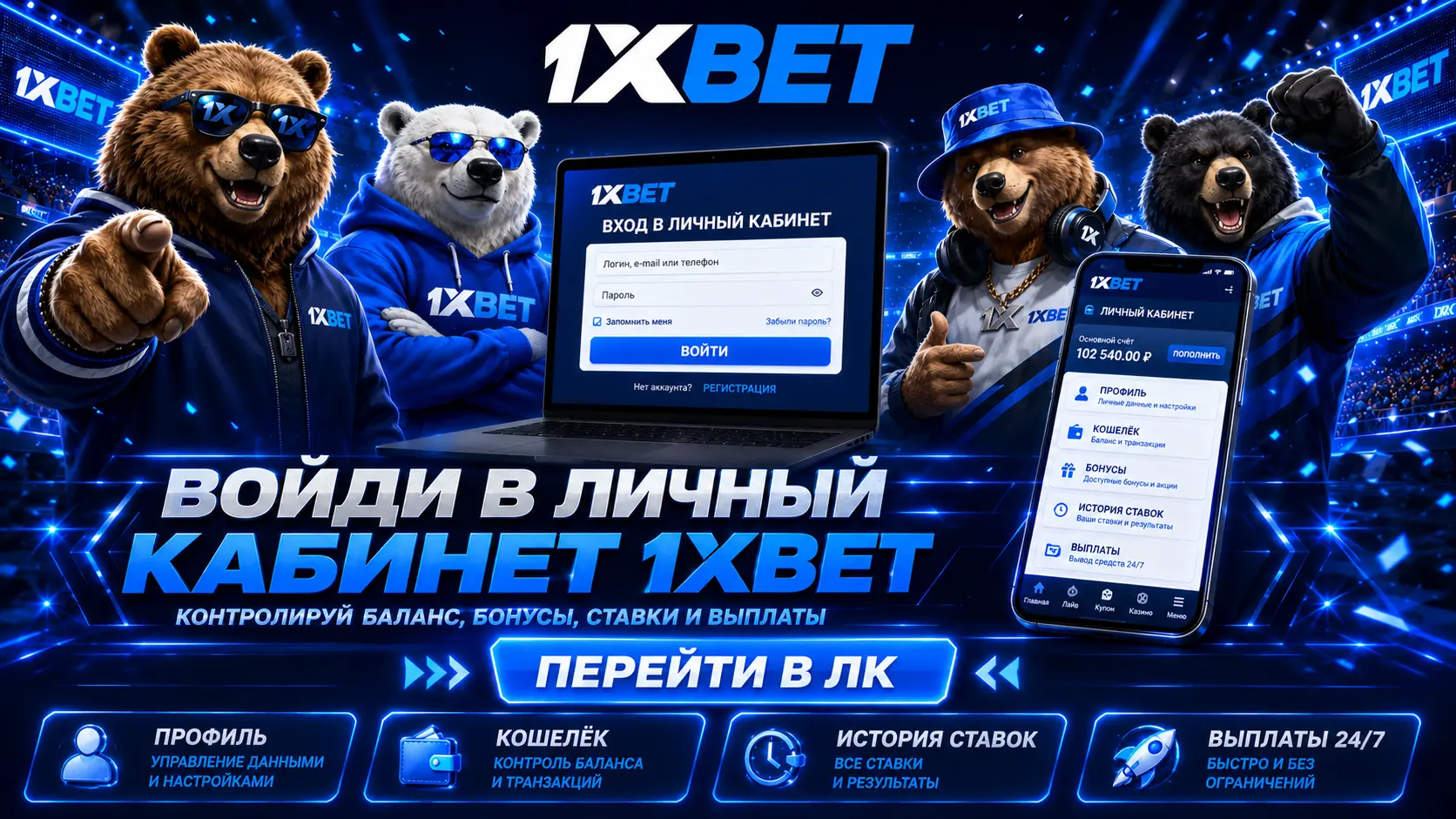 1xbet вход в личный кабинет 4